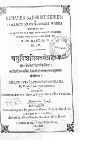 चातुर्विंशति मतसंग्रहः - भाग 1, 2 - Chaturvinshatimatasangraha Part I And II
