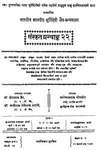 सिद्धिविनिश्चयतिका - भाग 1 - Siddhivinishchayatika Bhag-1