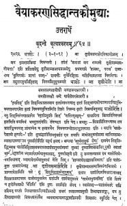 वैयाकरण सिद्धान्त कौमुद्या - उत्तरार्धे - Vaiyakaran Siddhant Kaumudya - Uttaraardhe