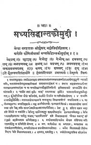 मध्यसिद्धान्त कौमुदी - Madhya Siddhant Kaumudi