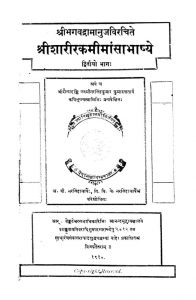 श्री शारीरकमीमान्सा भाष्ये - भाग 2 - Shri Sharirak Mimansa Bhashye - Part 2