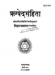 ऋग्वेदसंहिता - भाग 2 - Rigved Sanhita - Voll 2