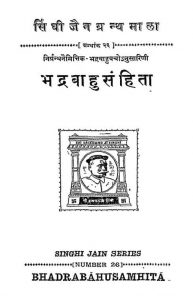 भद्रबाहु संहिता - Bhadrabahu Samhita
