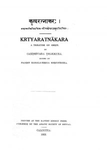 कृत्यरत्नाकर - Krityaratnakara