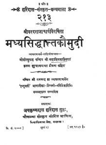 मध्यसिद्धान्त कौमुदी - Madhyasiddhant Kaumudi
