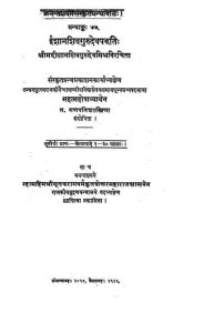 ईशान शिवगुरुदेव पद्धति - भाग 3 - Ishaan Shivgurudev Paddhati - Part 3