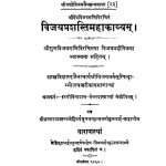 विजयप्रशस्ति महाकाव्यम् - Vijayprashasti Mahakavyam
