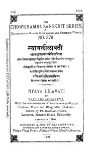 न्यायलीलावती - 3 - Nyayalilawati - III