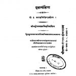 बृहत्संहिता - खण्ड 2, भाग 2 - The Brihat Samhita Vol. 2, Pt. 2