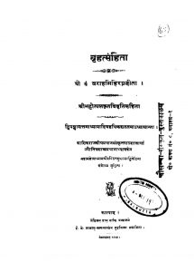 बृहत्संहिता - खण्ड 2, भाग 2 - The Brihat Samhita Vol. 2, Pt. 2