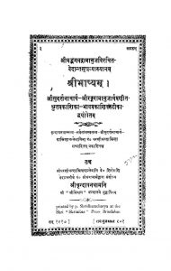 श्रीभाष्यम् - खण्ड 3 - Shribhashyam Vol. 3