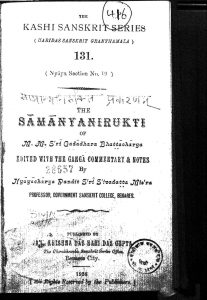 सामान्य निरुक्ति प्रकरण - The Samanyanirukti Prakaranam