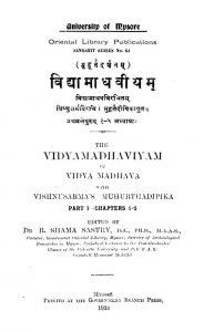 विद्यामाधवीयम् - Vidyamadhaviyam