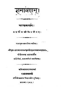 रामायणम् - आरण्यकाण्डं - Ramayanam ( Aranya Kandam )