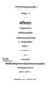 मणिसारः - The Manisara Of Gopinath