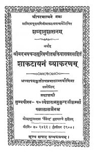 शाकटायं व्याकरणं - Shaktayanam Vyakaran