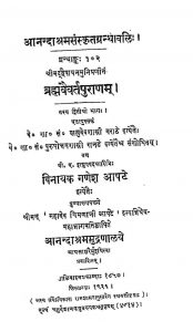 ब्रह्मवैवर्त्तपुराणं - भाग 2 - Brahma Vaivartta Puranam Bhag-ii