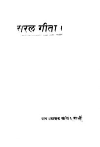 सरल गीता - Saral Gita