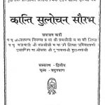कान्ति सुलोचन सौरभ - संस्करण 2 - Kanti Sulochan Saurabh - Ed. 2