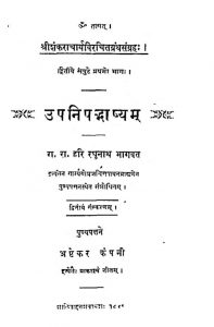 उपनिषद्भाष्यम् - खण्ड 2, भाग 1 - Upanishadbhashyam Vol-ii Part-i