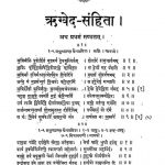 ऋग्वेदसंहिता - मण्डल 1- 6 ( प्रथम काण्ड ) - Rigved Sanhita Mandala 1-6 ( Pratham Kand )
