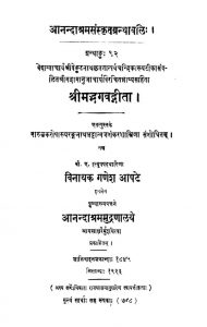 श्रीमद्भगवद्गीता - ग्रन्थाङ्क 92 - Shrimad Bhagavad Geeta - Granthank 92
