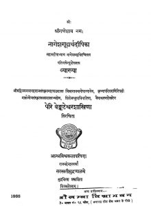 नागेशगूढार्थदीपिका - Nageshgudharthadeepika