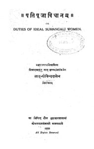 पतिपूजाविधानम् - Duties Of Ideal Sumangali Women