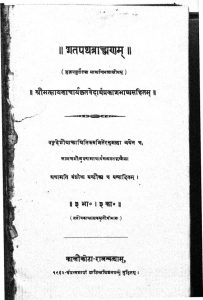 शतपथब्राह्मणम् - खण्ड 3 - Shatpathbrahmanam - Vol. 3