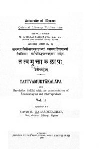 तत्वमुक्ताकलापः - खण्ड 2 - Tatvamuktakalap - Vol. 2