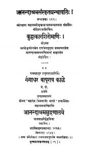 कुट्टाकार शिरोमणि - 1 - Kuttakar Shiromani - 1