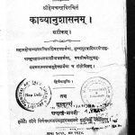काव्यानुशासन - The Kavyanusasana Of Hemachandra