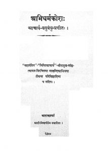 अभिधर्म कोश - Abhidharmkosha