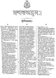 शब्दकल्पद्रुमः - खण्ड 2 - Shabdakalpdrumah - Vol. 2