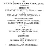 मल्लिनाथ चरित्र - The Mallinatha Charitra Of Shree Vinaya Chandra Suri