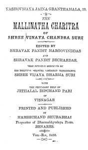 मल्लिनाथ चरित्र - The Mallinatha Charitra Of Shree Vinaya Chandra Suri