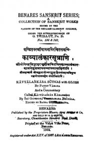 काव्यालंकारसूत्राणि - Kavyalankara Sutrani
