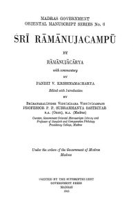 श्री रामानुजचम्पू - Sri Raamaanuja Champu