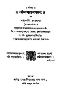 श्रीमन् महाभारतम् - आदिपर्व ( भाग 1 ) - Shriman Mahabharatam - Aadiparva ( Part 1 )