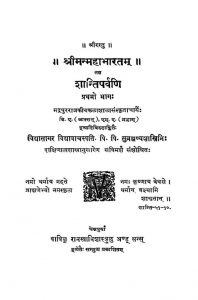 श्रीमन् महाभारतं - शान्तिपर्व ( प्रथम भाग ) - Shriman Mahabharatam - Shantiparva ( Part 1 )