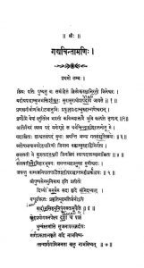 गद्यचिन्तामणि - 1 - Gadya Chintamani - 1