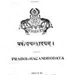 प्रबोधचन्द्रोदयम् - Prabodhachandrodayam