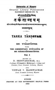 तर्कताण्डवम् - खण्ड 1 - Tarka Tandavam - Vol. 1