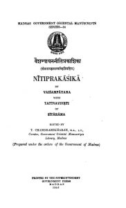 वैशम्पायन नीतिप्रकाशिका - Vaishampayan Neeti Prakashika