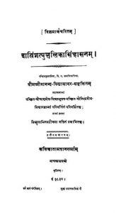 द्वात्रिंशत्पुत्तलिका सिंहासनम् - Dwatrimshatputtalika Sinhasanam