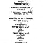 तैत्तिरीयारण्यकम् - भाग 2 - Taittiriyaranyakam - Part 2