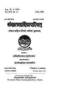 संस्कृत साहित्य परिषत - मई 1934 - Sanskrit Sahitya Parishat - May 1934