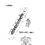 श्रीनिघण्टशिरोमणि - भाग 2 - Shri Nighant Shiromani Part-ii