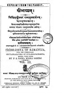 श्री भाष्यम् - खण्ड 3 - Shri Bhashyam - Vol. 3