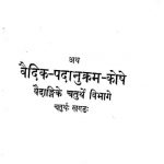 वैदिक पदनुक्रम कोषे - खण्ड 4, भाग 4 - Vedic Padanukram Koshe - Vol. 4, Part 4